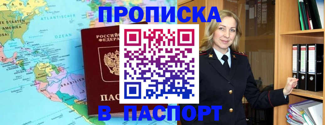 прописка регистрация в Могочи