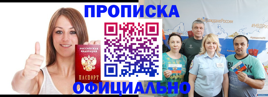 прописка штамп в Могочи